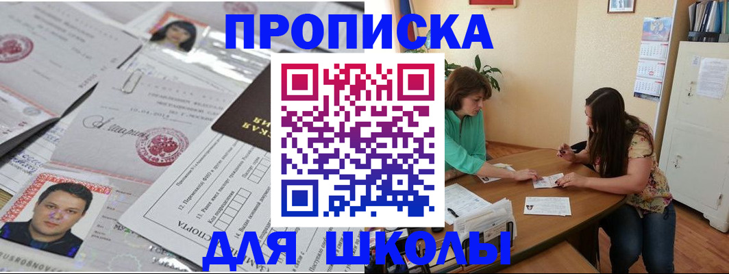 регистрация для школы в Касли